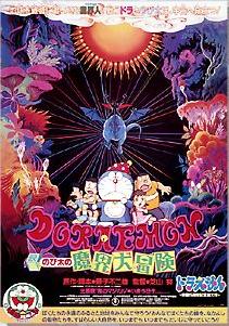 Nobita trong ma giới đại mạo hiểm - The Movie 1984