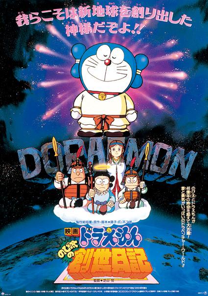 Nobita và nhật ký sáng thế - The Movie 1995
